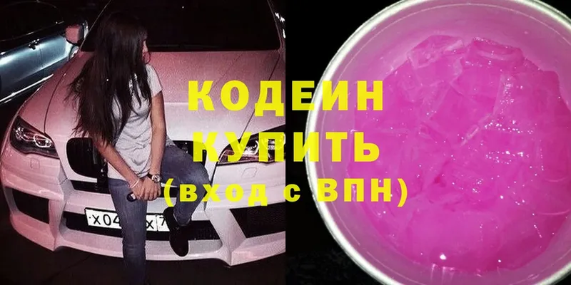 Кодеин напиток Lean (лин)  Порхов 